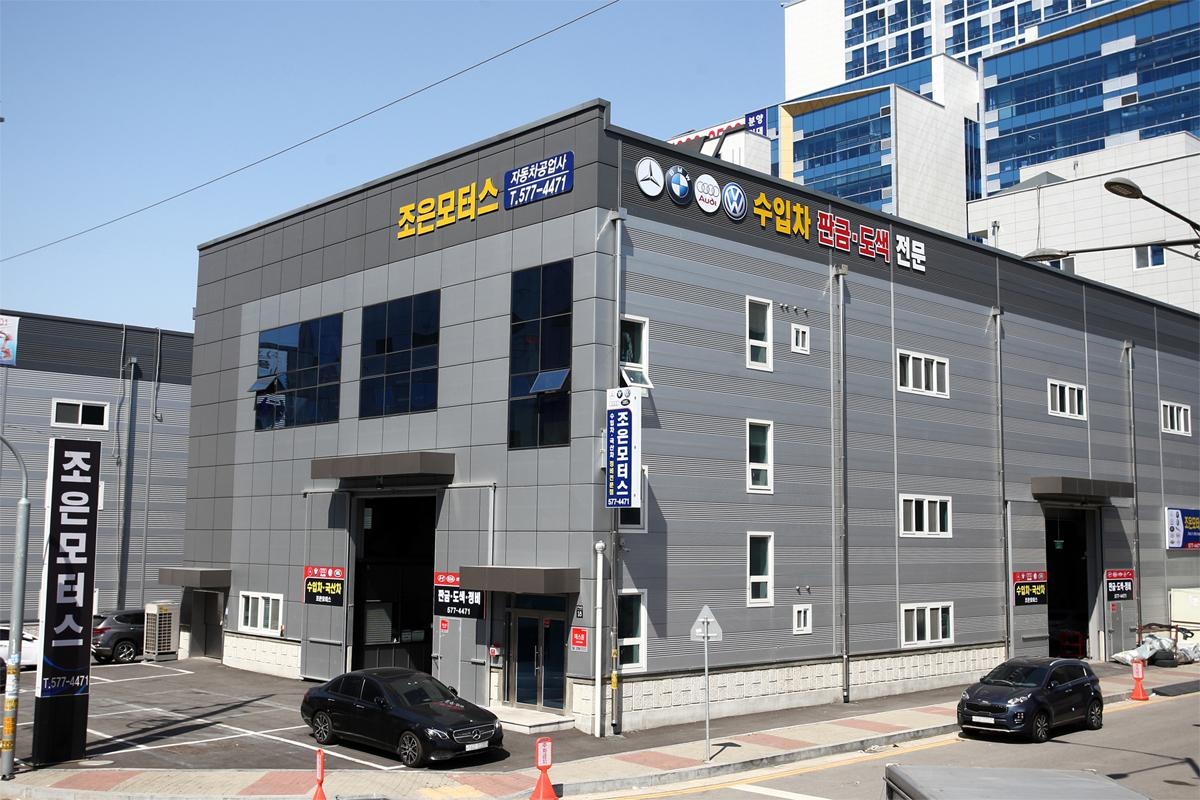 조은모터스 자동차공업사 이미지 1