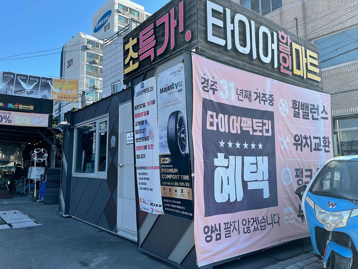 타이어팩토리 이미지 2