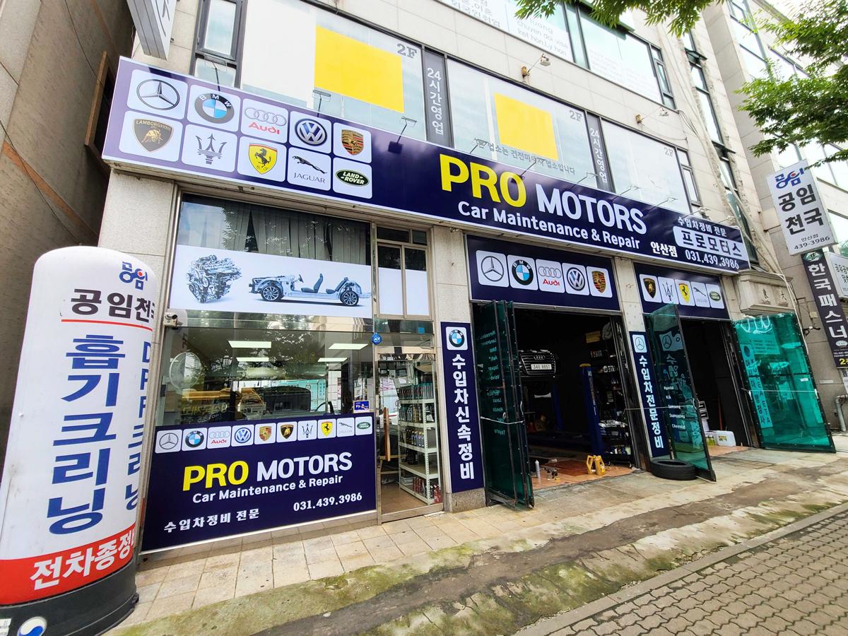 프로모터스 안산점 이미지 1