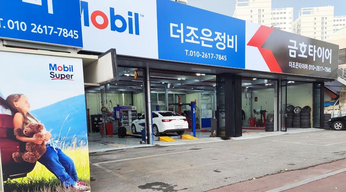 더조은정비 이미지 1