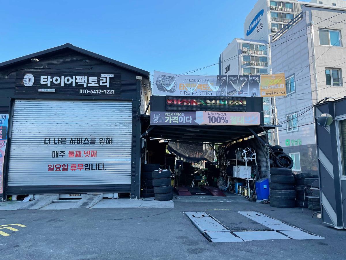 타이어팩토리 이미지 1
