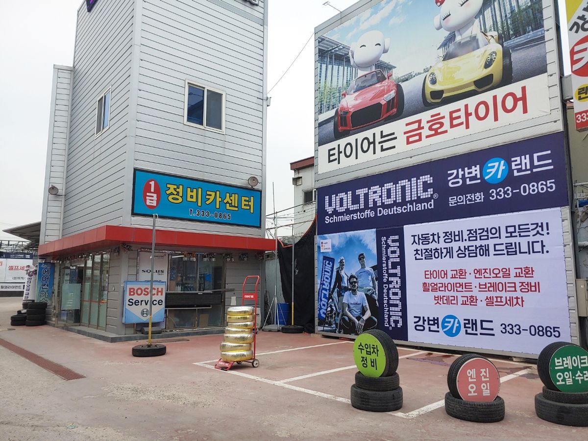 강변카랜드 이미지 1