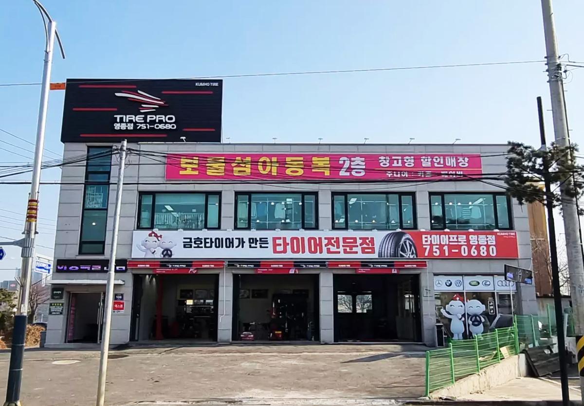 타이어프로 영종점 이미지 1