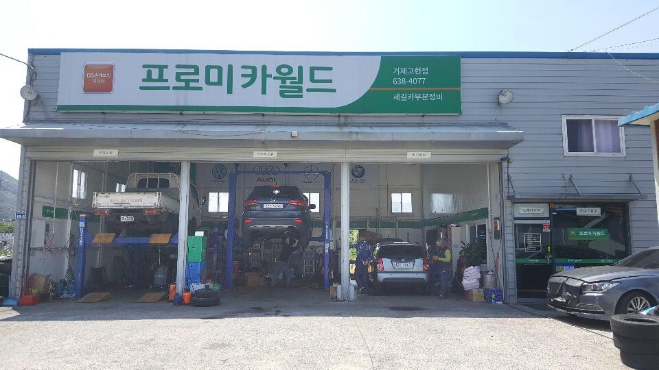 프로미카월드 거제고현점 이미지 1