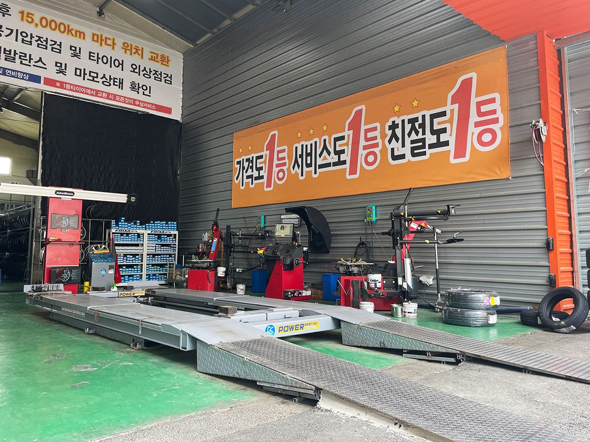이천1등타이어 이미지 3