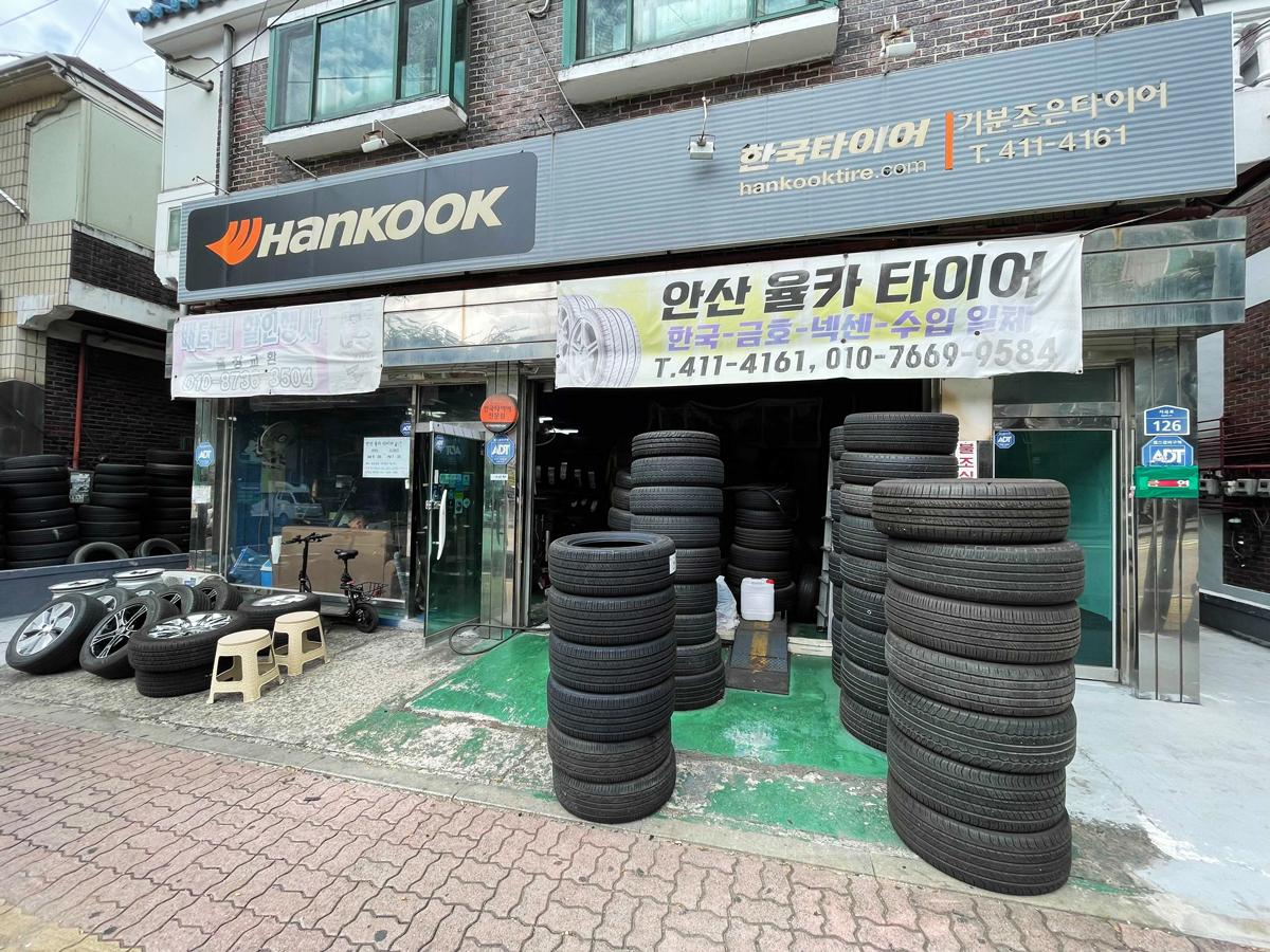 기분조은타이어 이미지 1