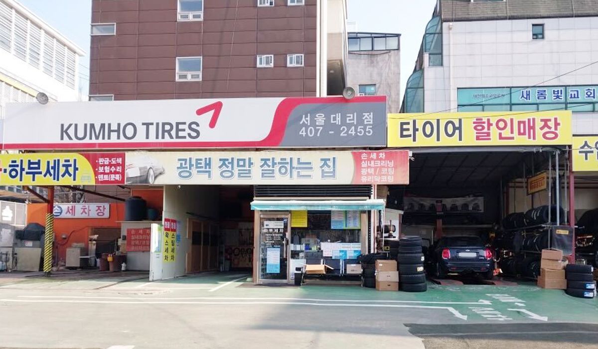 금호타이어 대산카독크 이미지 2