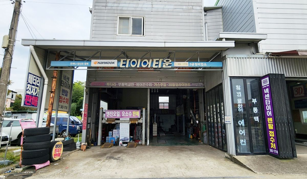 타이어타운 담양점 이미지 1