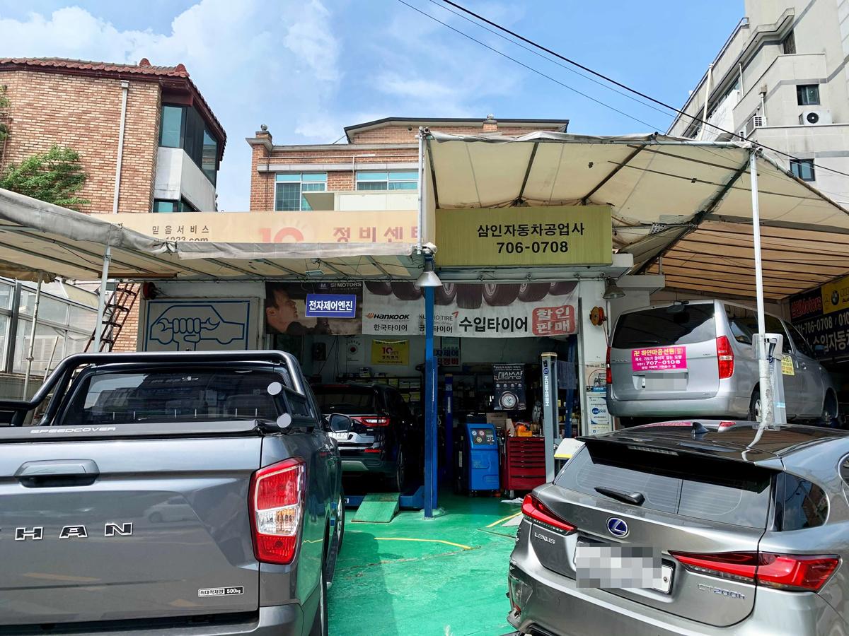 삼인자동차공업사 이미지 2