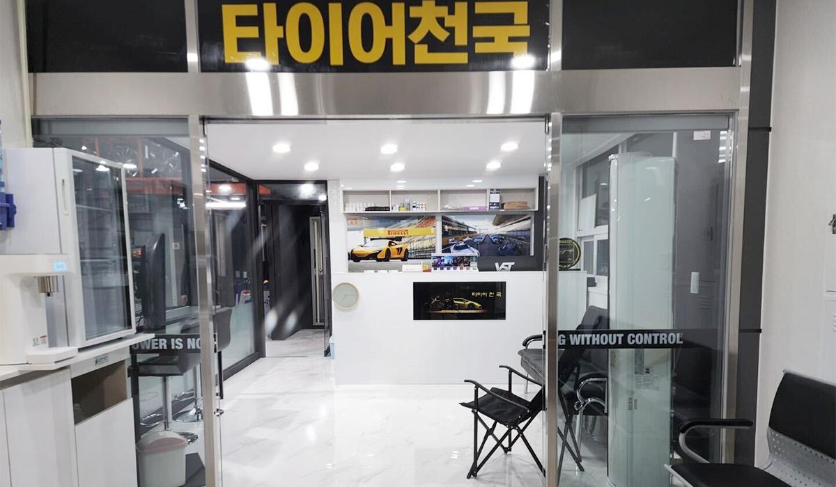 타이어천국 이미지 5