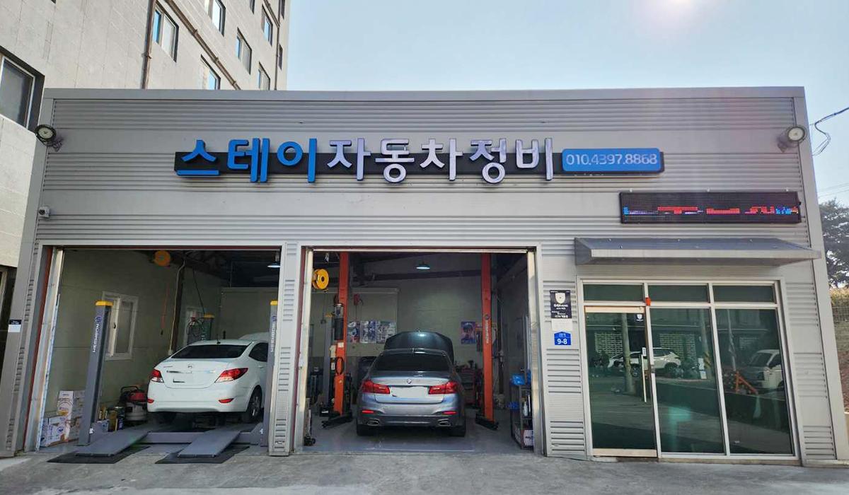 스테이자동차정비 이미지 1