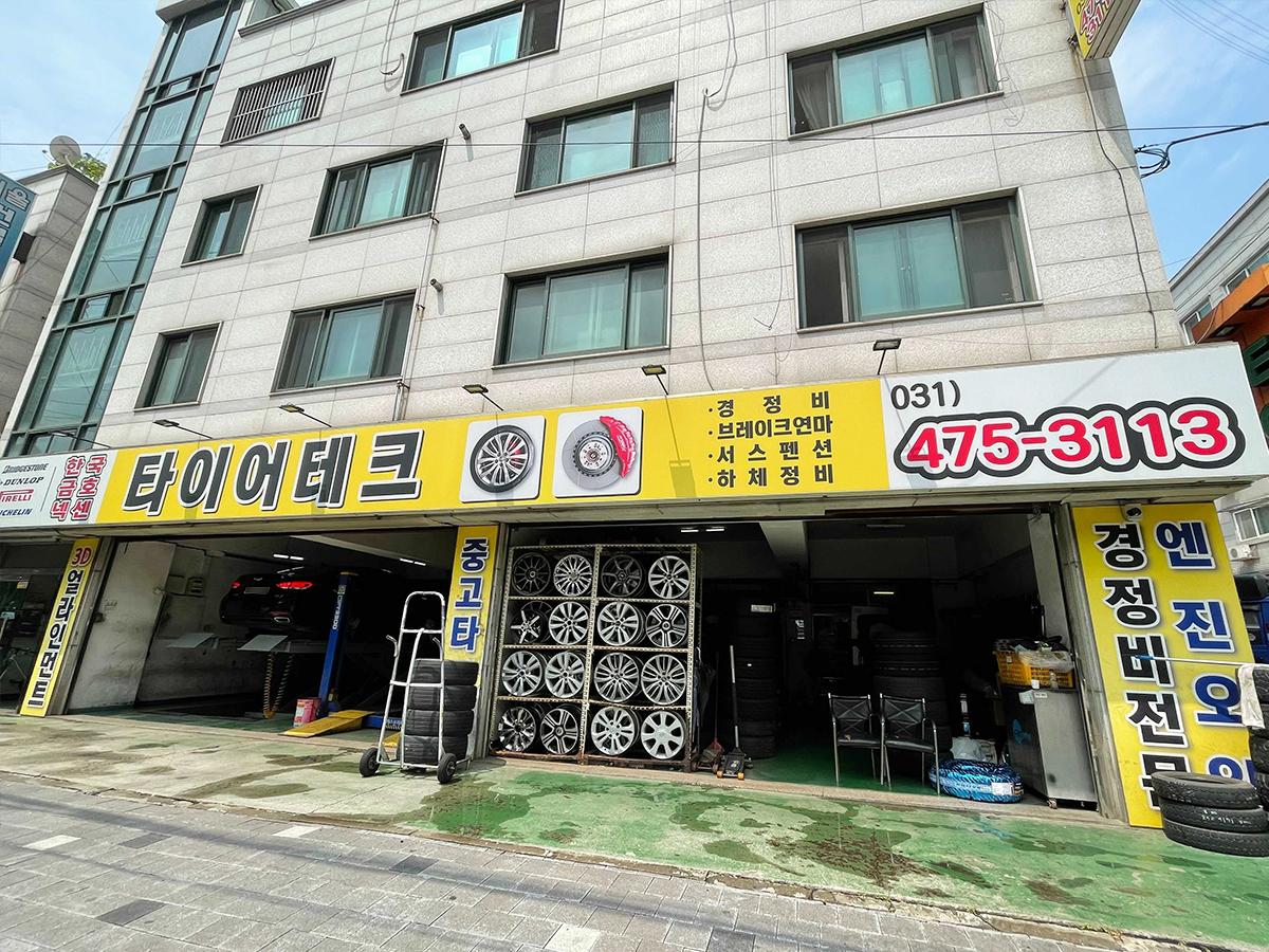타이어테크 월피점 이미지 2