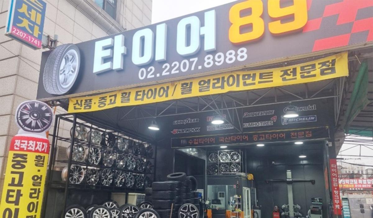 타이어89 이미지 1