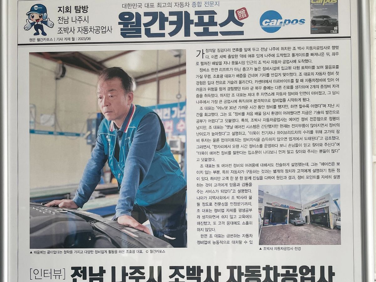 조박사자동차공업사 이미지 5
