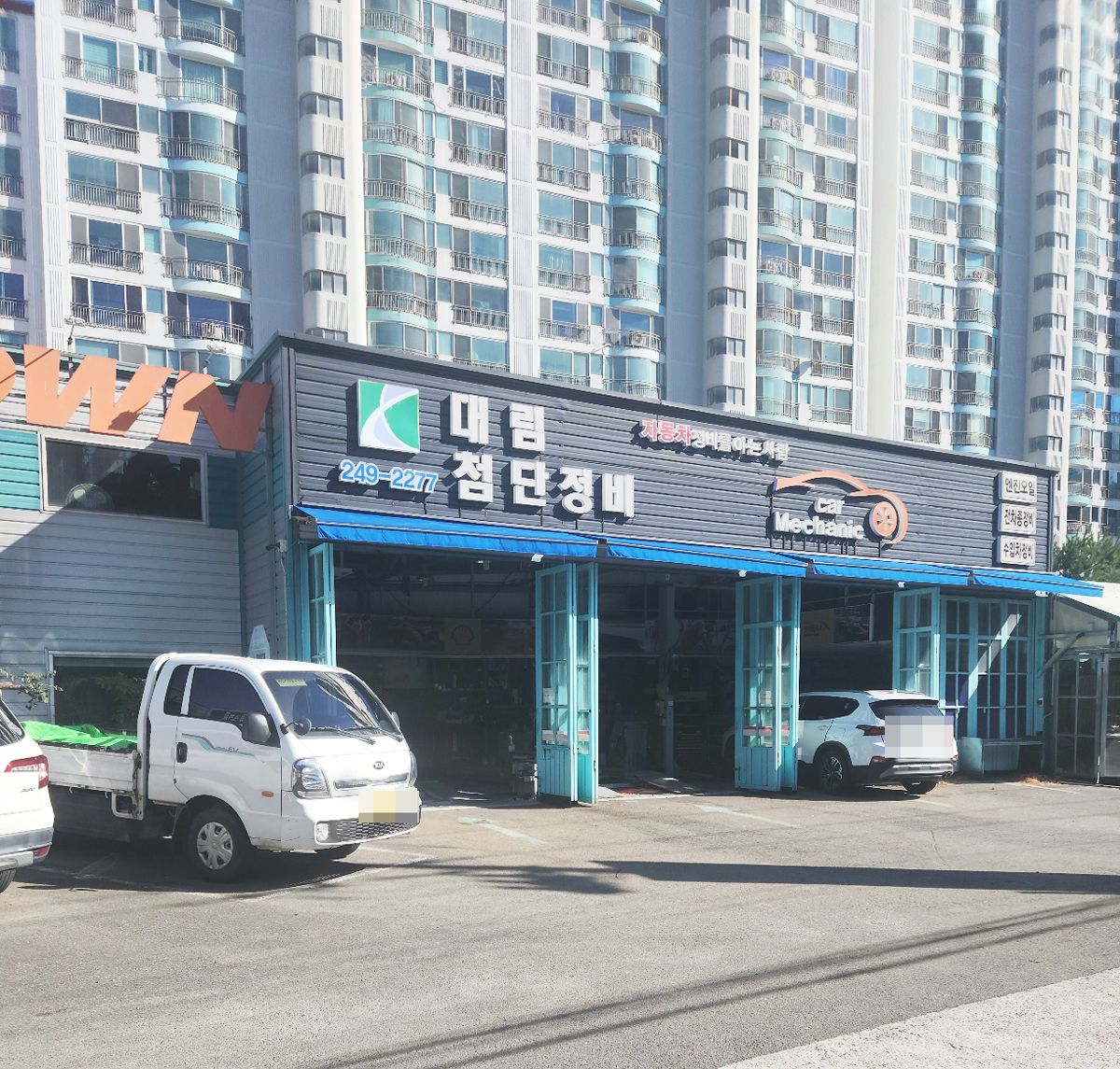 대림첨단정비 이미지 1