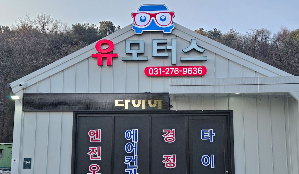 유모터스 이미지 1