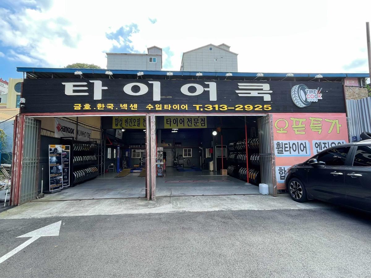 타이어쿡 이미지 2