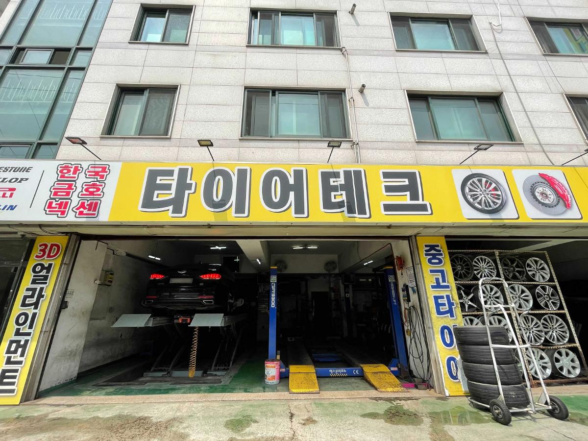 타이어테크 월피점 이미지 1