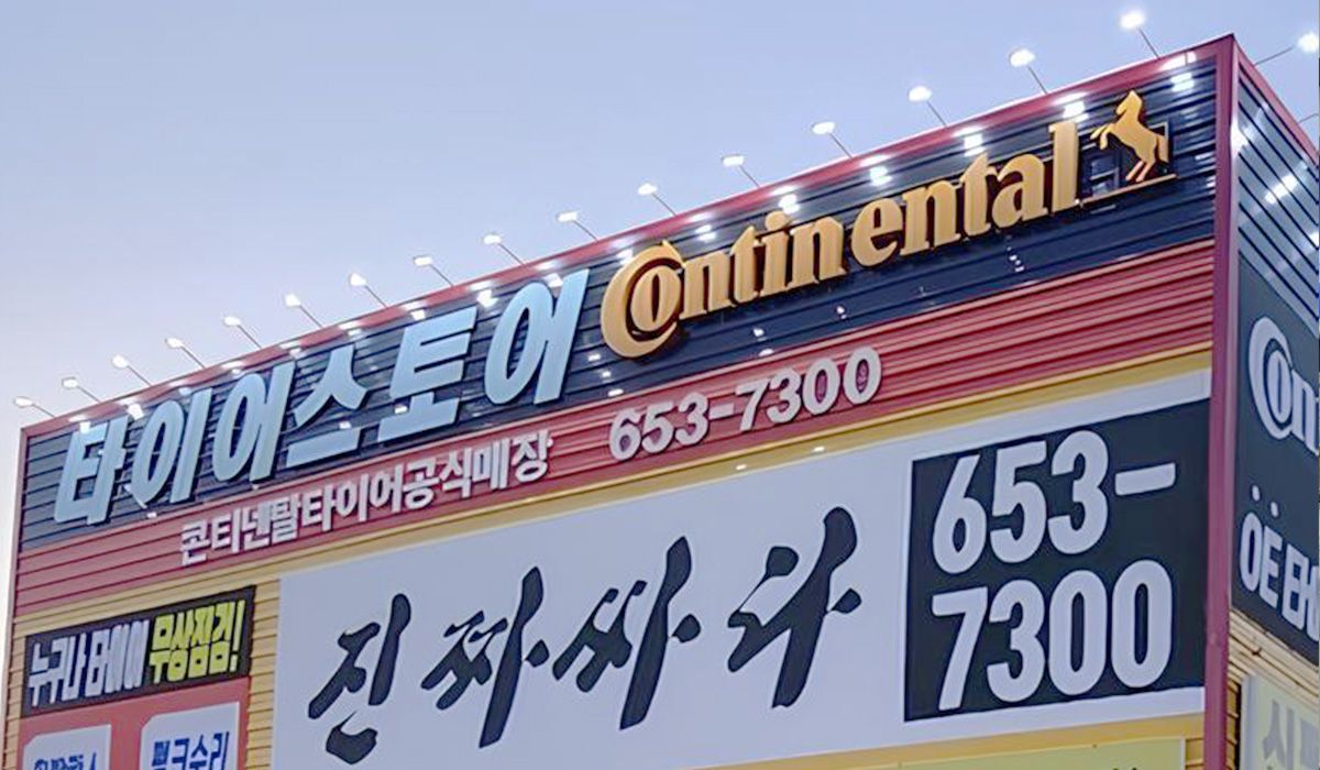 타이어스토어 지제역점 이미지 1