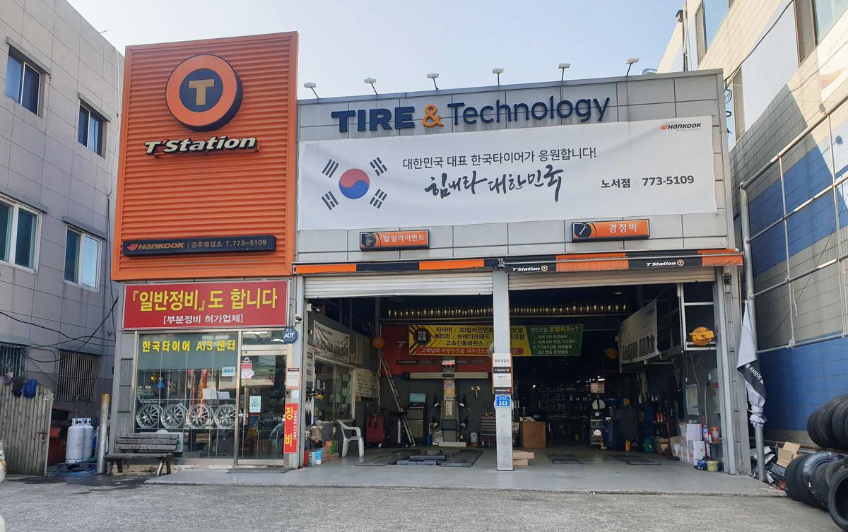 티스테이션 경주노서점 이미지 1