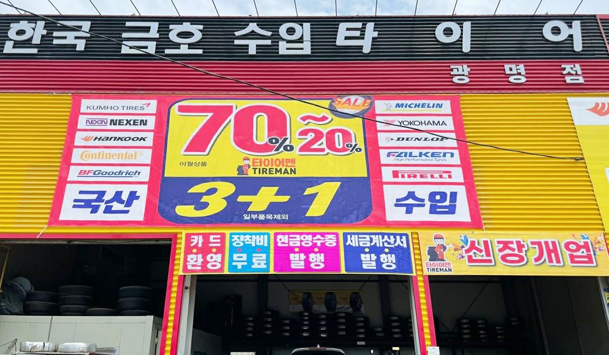타이어맨 이미지 1