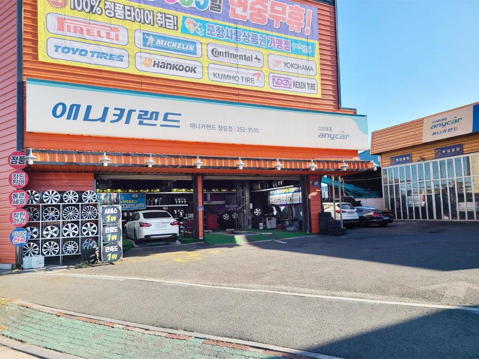 애니카랜드 청림점 이미지 1