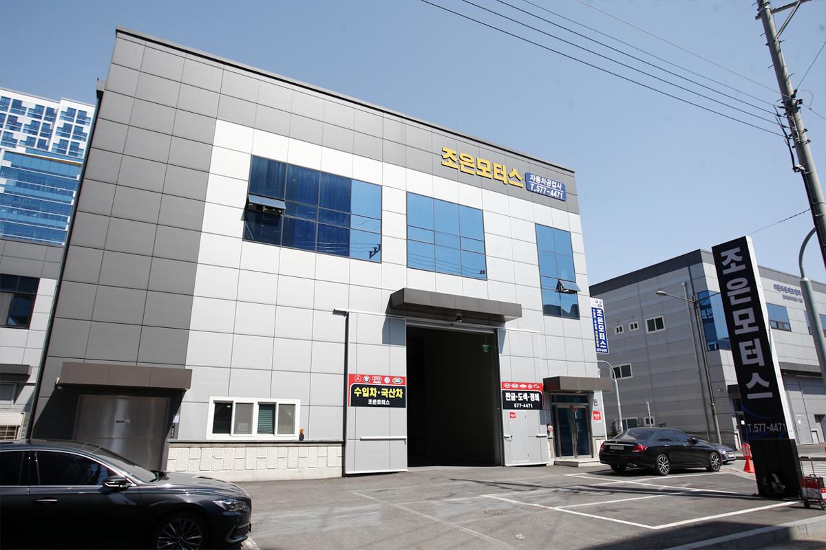 조은모터스 자동차공업사 이미지 2