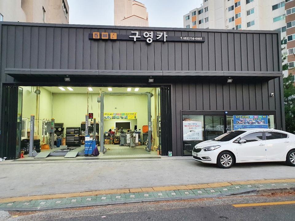 구영카 이미지 1