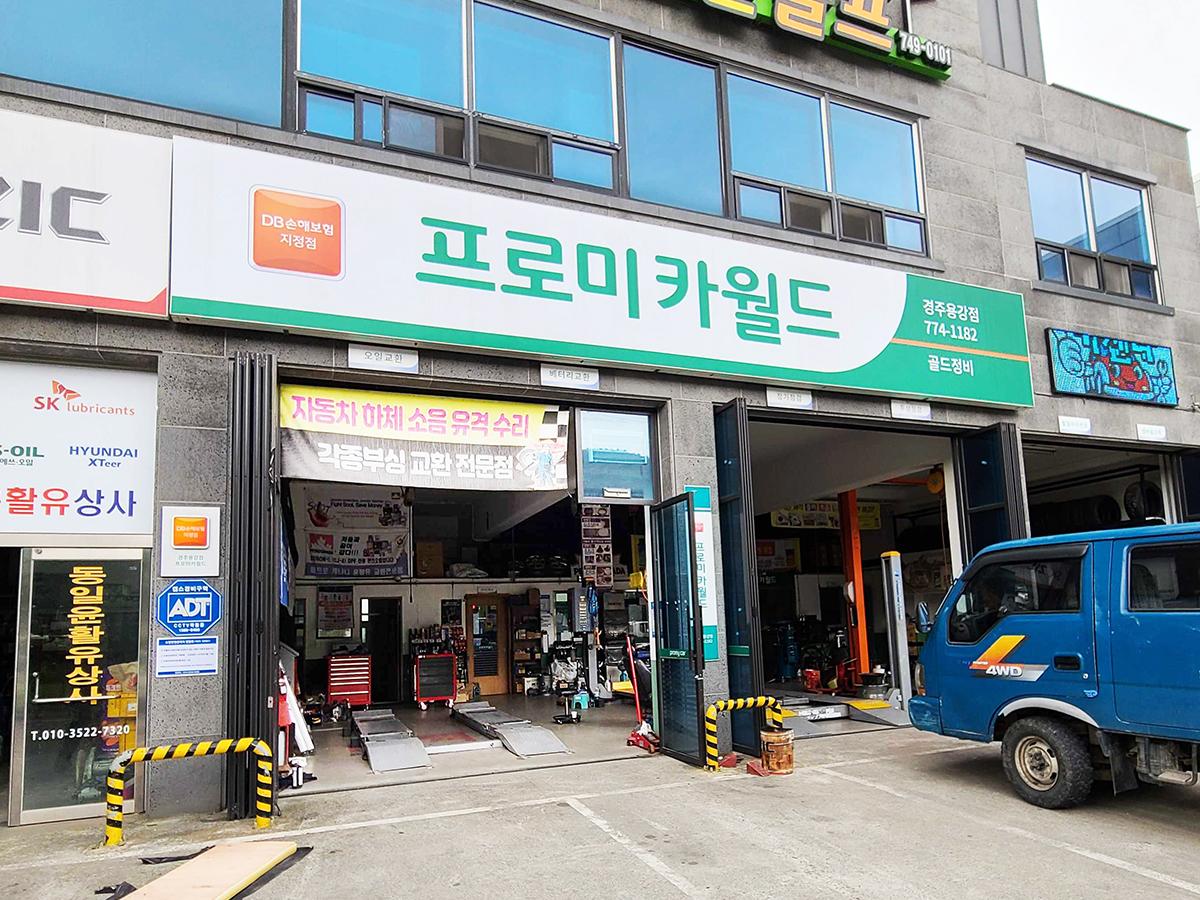프로미카월드 경주용강점 이미지 1