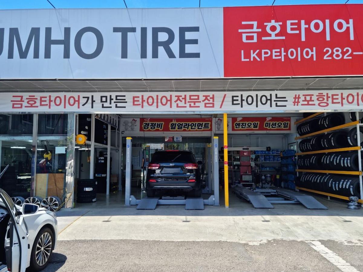 금호타이어 포항타이어 이미지 1