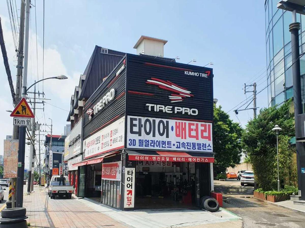 타이어프로 원천점 이미지 1
