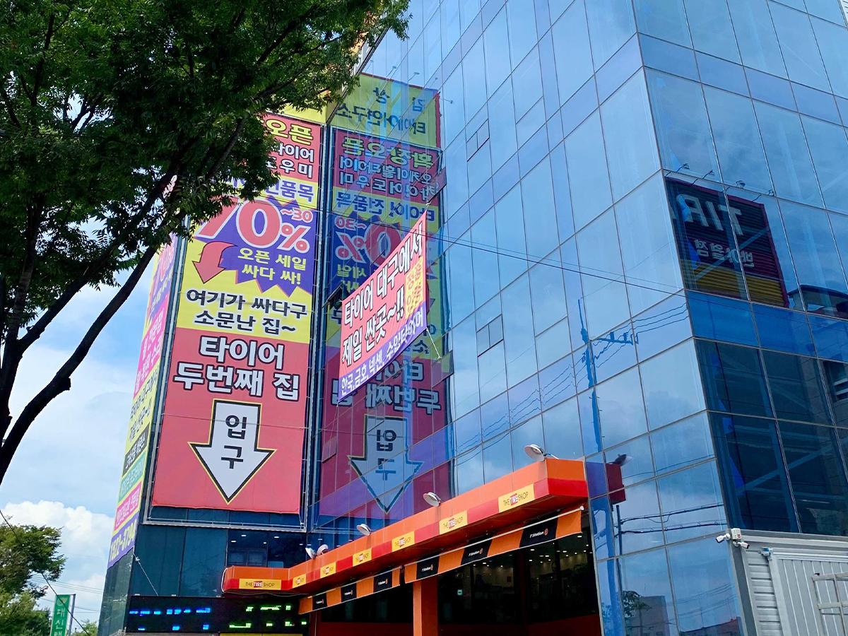 김상연 타이어 연구소 이미지 1