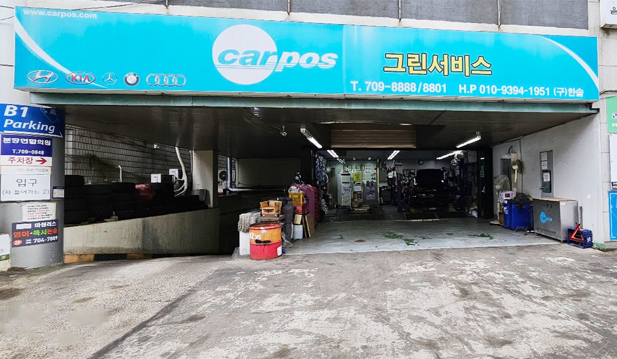 그린서비스 이미지 1