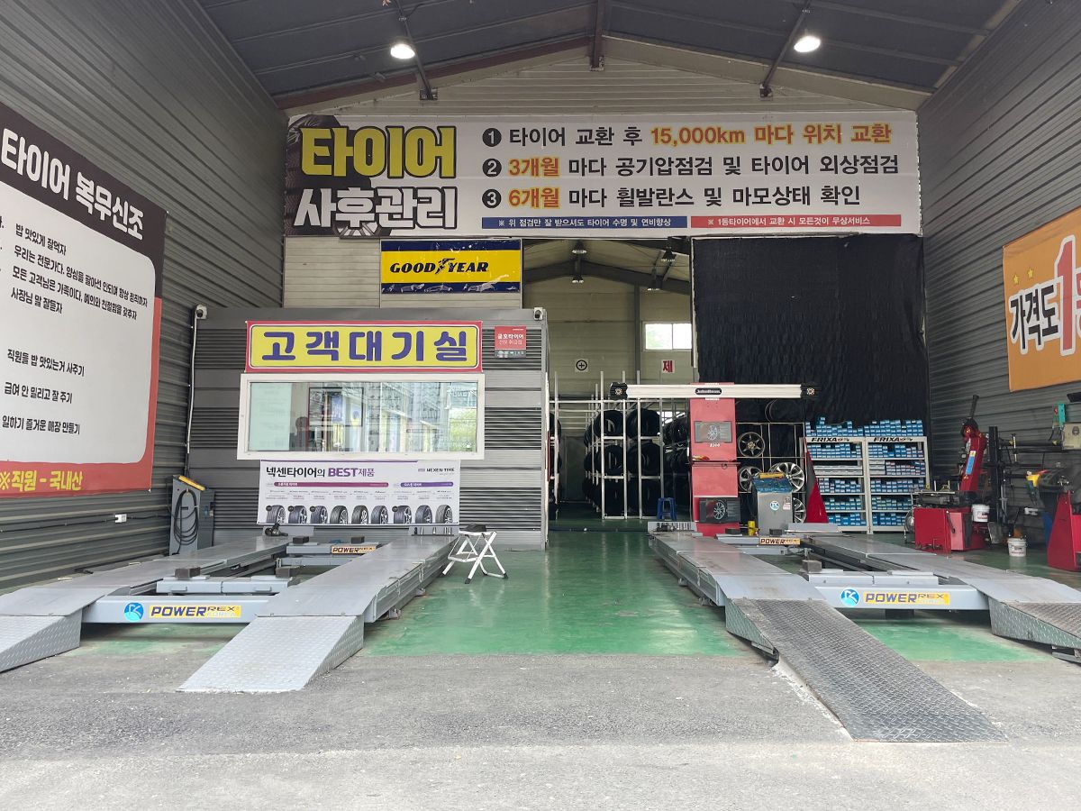 이천1등타이어 이미지 2