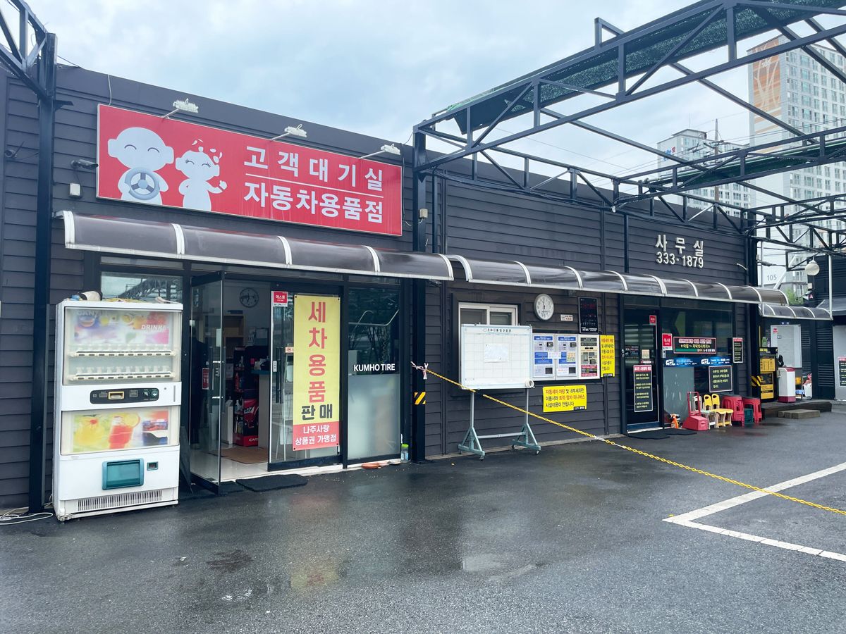 금호타이어 송월점 이미지 3