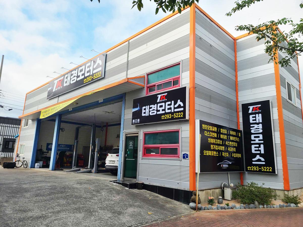 태경모터스 이미지 1