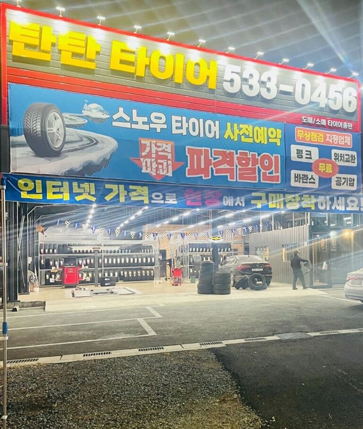 탄탄타이어 이미지 1