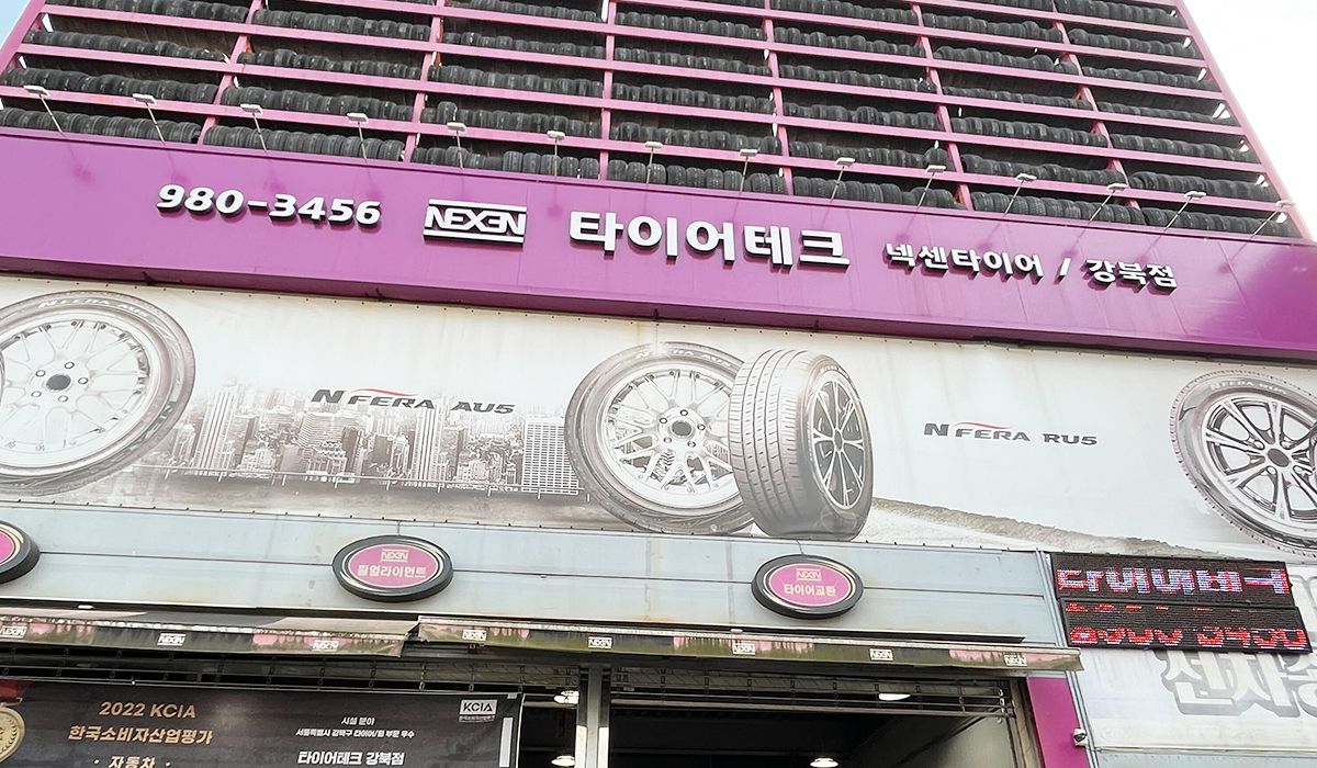 타이어테크 강북점 이미지 2